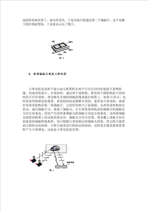 光的偏振的应用偏振片的应用