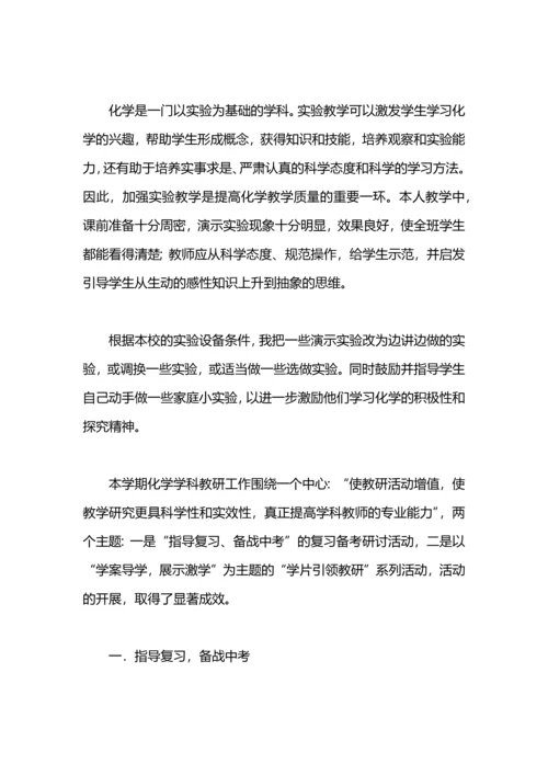 初中化学工作总结.docx