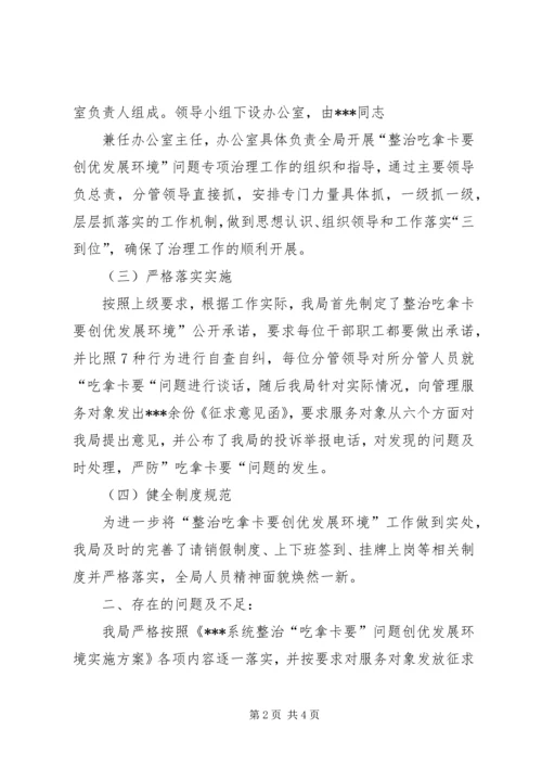 吃拿卡要自查自纠报告整治吃拿卡要自查报告.docx