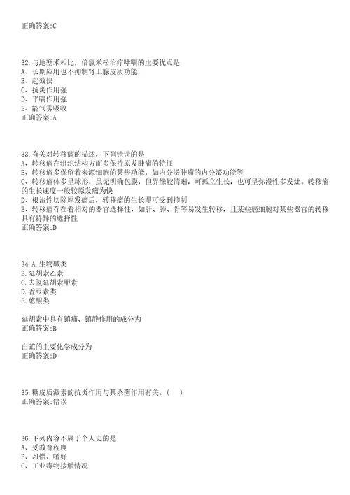 2022年05月浙江云和县医疗卫生事业单位招聘考察一笔试参考题库含答案