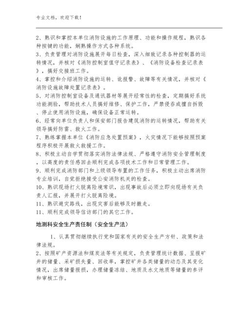 专、兼职教师安全生产岗位责任制规范大合集.docx