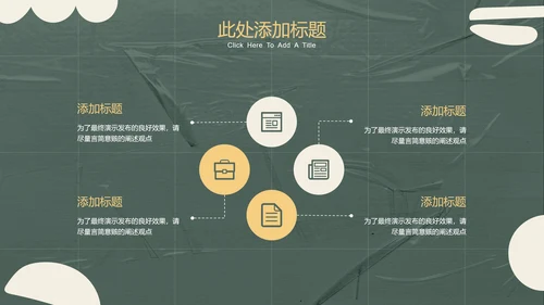 绿色极简风总结汇报通用PPT演示模板