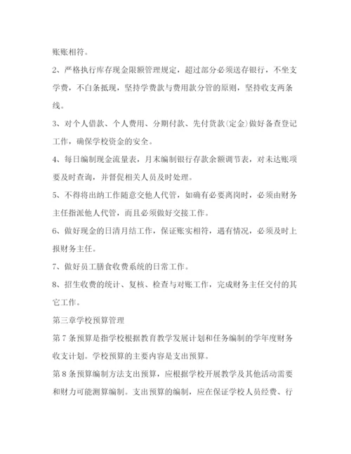 精编之学校财务管理制度1).docx