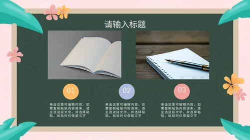 彩色花卉植物黑板教育读书分享PPT模板