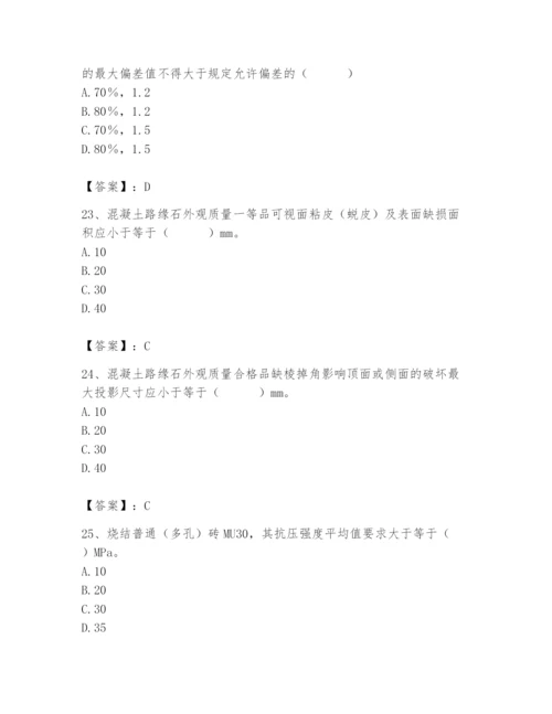 2024年质量员之市政质量专业管理实务题库含答案【新】.docx