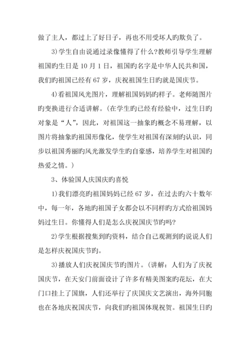 庆祝国庆节活动方案.docx