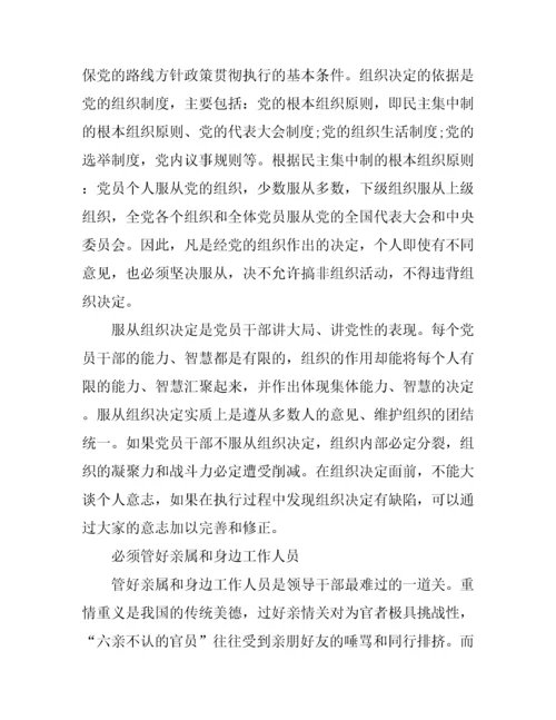 党员干部学习守纪律讲规矩心得体会_守纪律讲规矩学习心得体会.docx