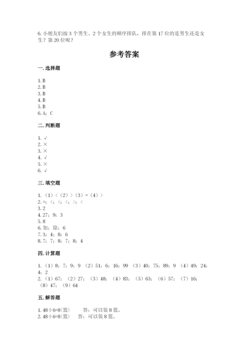 北师大版二年级上册数学期末测试卷（精选题）.docx