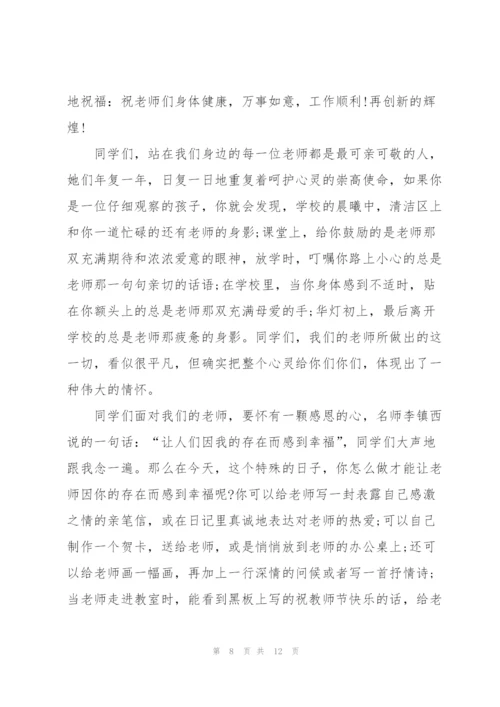 教师节感人的演讲稿范文5篇.docx