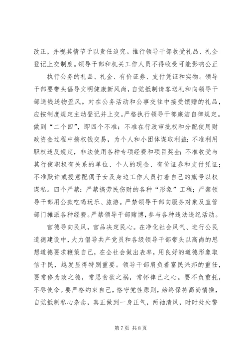 当前领导干部党性方面存在的突出问题及治理对策 (5).docx