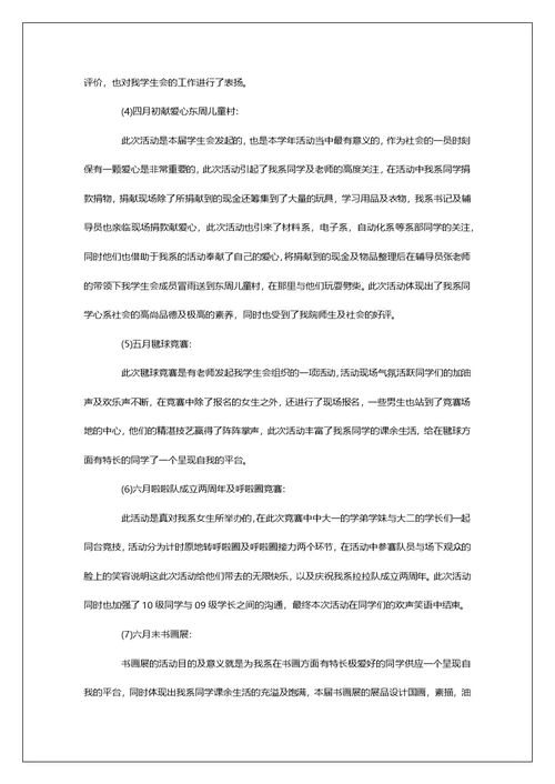 学生会部门工作总结范文汇编6篇