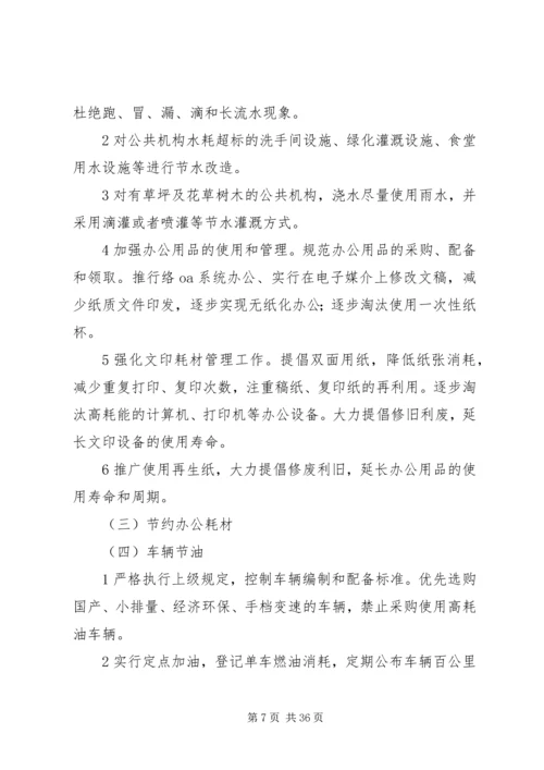 节能减排实施方案 (2).docx