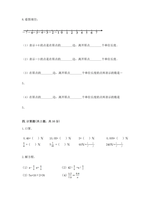 小学六年级下册数学期末测试卷（中心小学）.docx