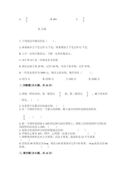 冀教版小学六年级下册数学期末综合素养测试卷【精练】.docx