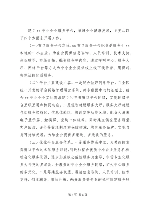关于促进中小企业公共服务建设指导意见 (5).docx