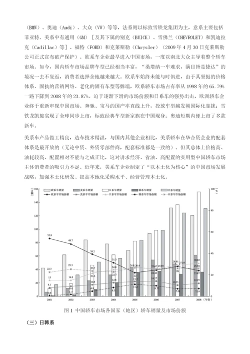 中国轿车企业市场品牌结构现状与启示.docx