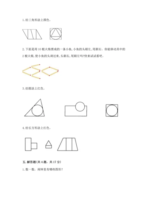 苏教版一年级下册数学第二单元 认识图形（二） 测试卷（黄金题型）.docx