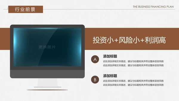创意复古融资投资商业计划书PPT模板