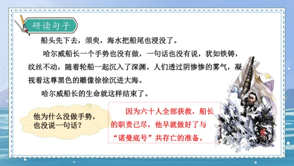 【核心素养】部编版语文四年级下册-24.“诺曼底号” 遇难记第2课时（课件）
