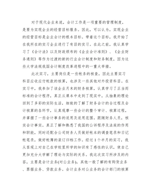 会计实习论文3000字.docx