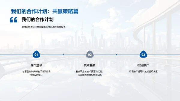 科技赋能旅游业