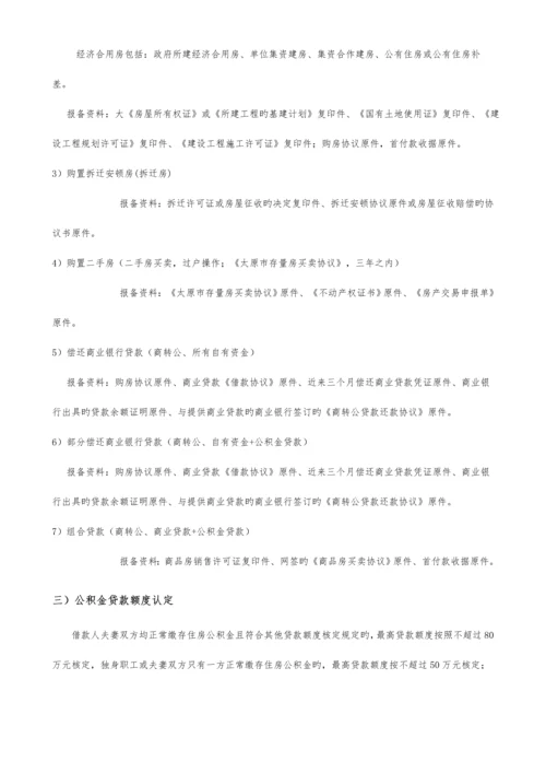 公积金相关业务手册.docx