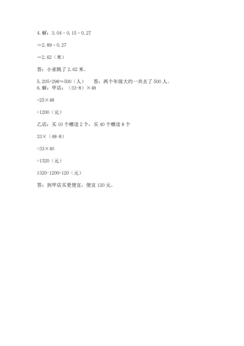 小学四年级下册数学期末测试卷附参考答案【b卷】.docx