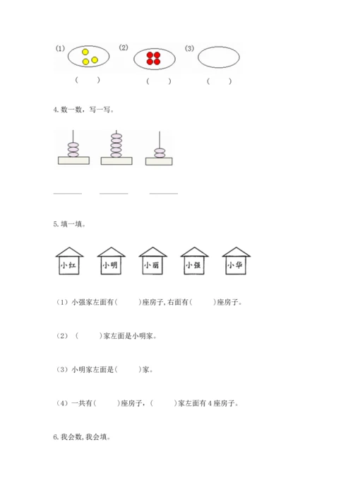 人教版一年级上册数学期中测试卷含完整答案【名师系列】.docx