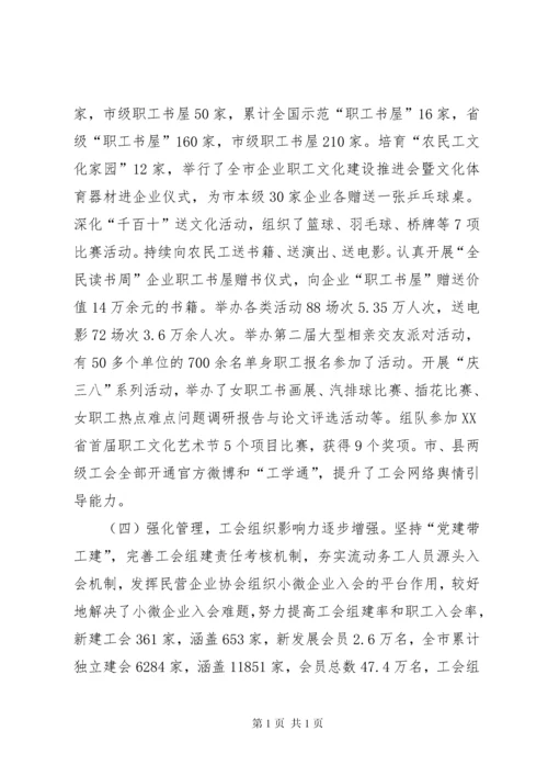 市总工会全委会工作报告.docx