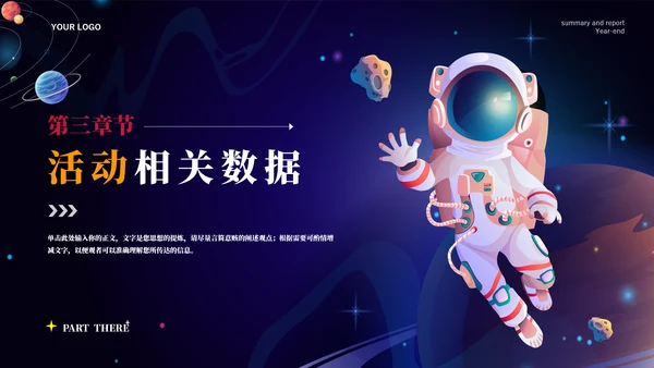 元宇宙主题小小宇航员营销策划活动PPT模板