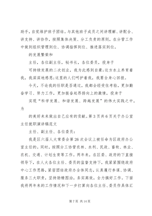 副市长就职演讲稿_1.docx