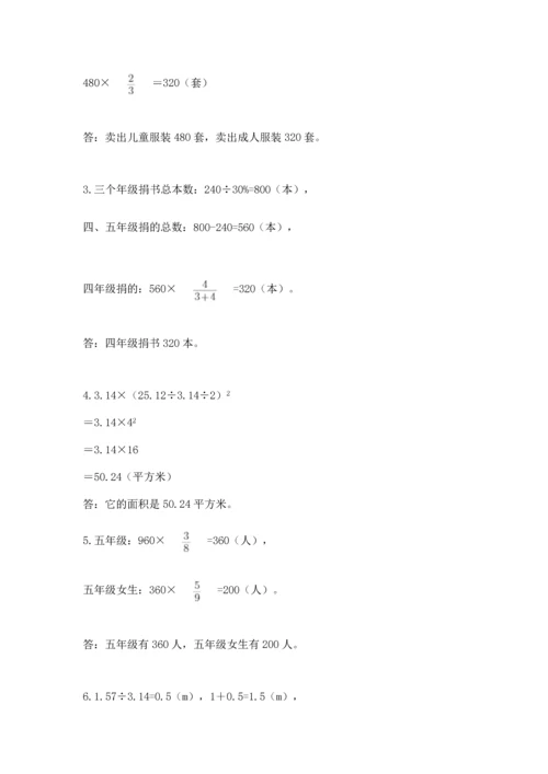 人教版六年级上册数学期末测试卷附参考答案（巩固）.docx