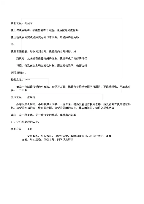 一年级五星少年事迹材料