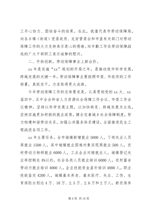 劳动保障工作会议上的讲话 (5).docx