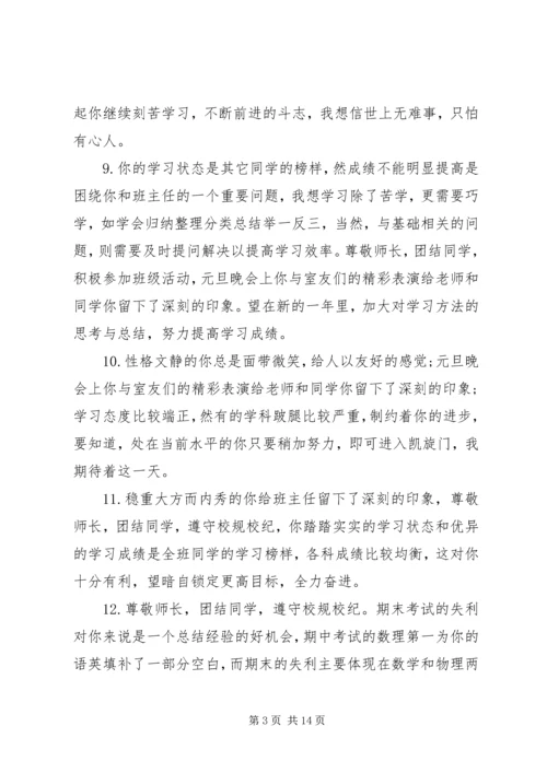 初三学期操行评语.docx