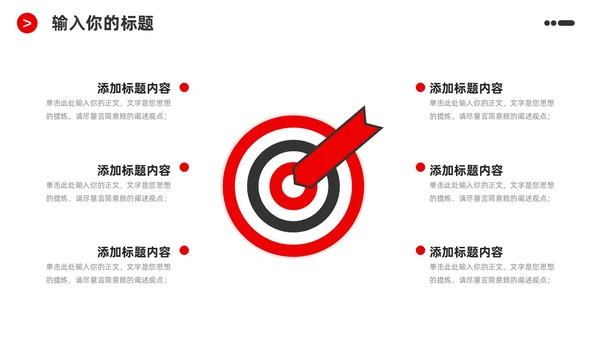 红黑商务简洁公司企业简介宣传推广通用PPT模板