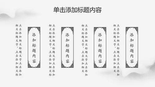 水墨中国风文化国学经典国学文化PPT模板