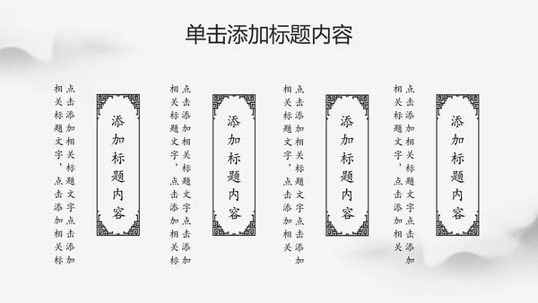 水墨中国风文化国学经典国学文化PPT模板