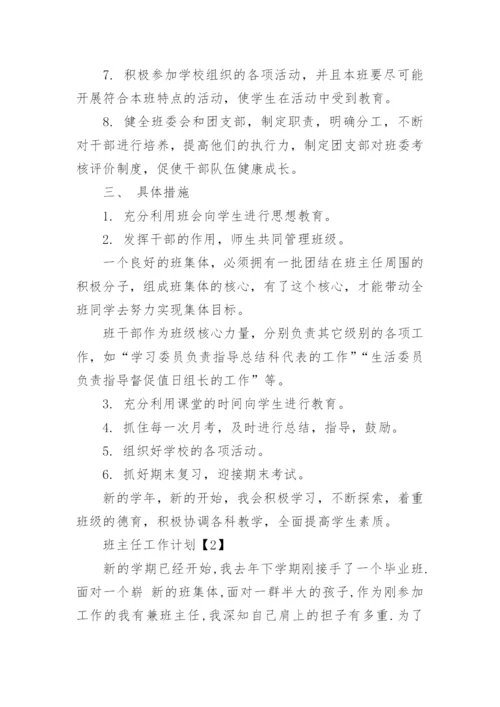 班级工作计划书.docx