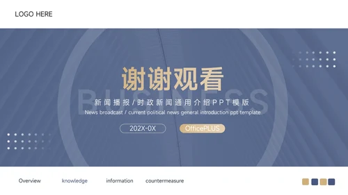 蓝金高级前沿企业介绍手册PPT模板