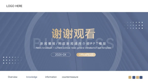 蓝金高级前沿企业介绍手册PPT模板