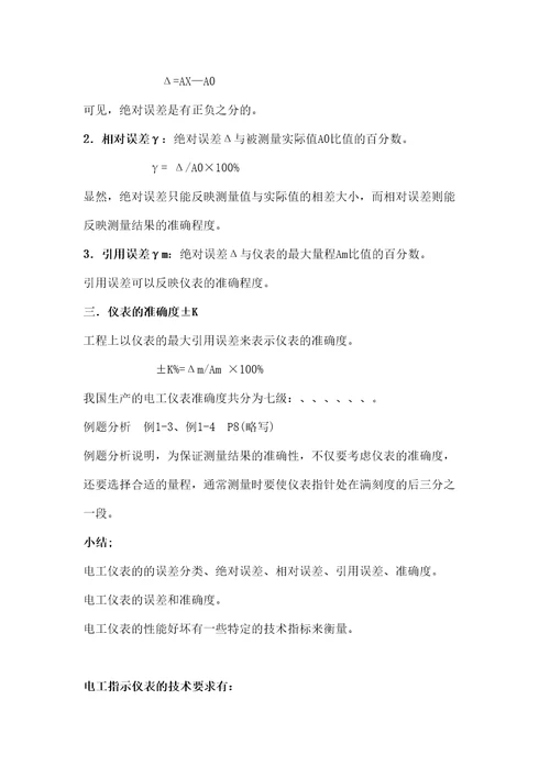 电工仪表与测量试题及答案
