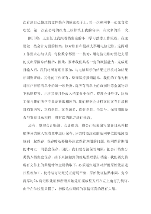 文员毕业综合实践报告5篇.docx