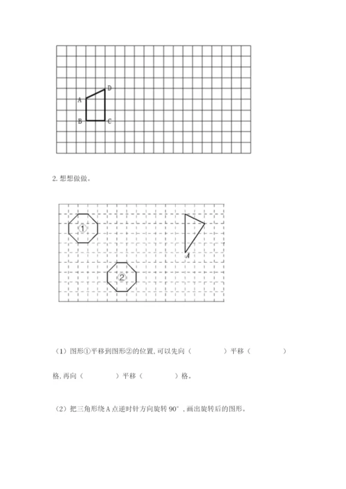 人教版五年级下册数学期末测试卷及参考答案【新】.docx