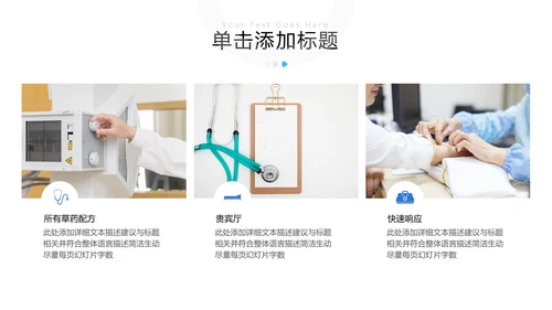 欧美风医疗医生汇报医院宣传动态PPT模板