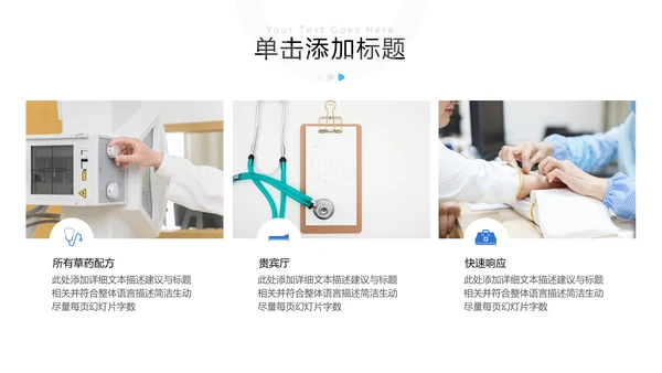 欧美风医疗医生汇报医院宣传动态PPT模板