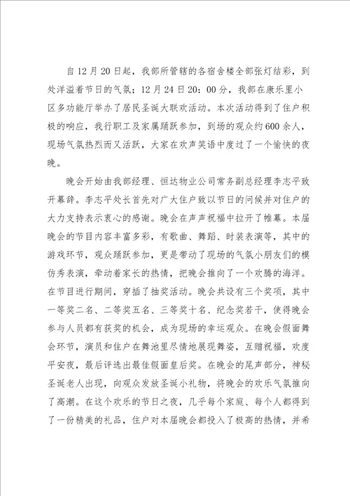 优秀圣诞晚会致辞3篇