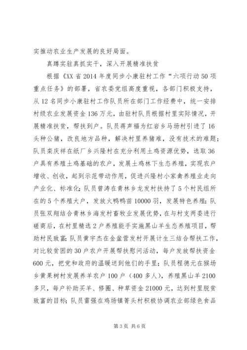 关于同步小康驻水城工作队典型材料.docx