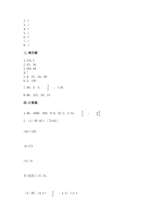 苏教版六年级下册数学期中测试卷及答案（有一套）.docx