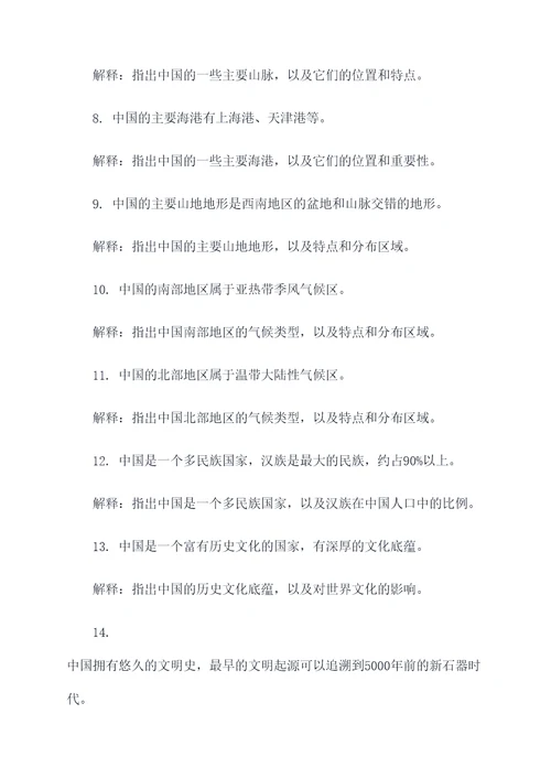 全国地理基础知识